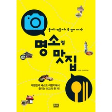 볼거리 먹을거리 콕 집어 떠나는 명소 옆 맛집, 알에이치코리아