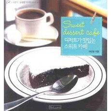 디저트가 맛있는 스위트 카페, 비앤씨월드