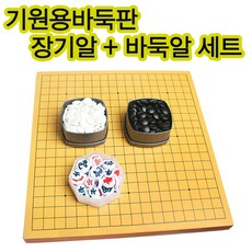 제이스포츠 기원용 바둑판  장기판바둑알장기알상품