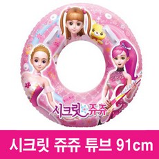 시크릿쥬쥬손잡이튜브
