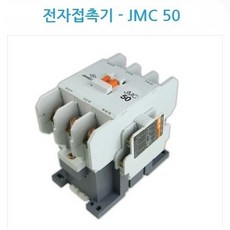 JMC-50 65 75 85 진흥전기 교류전자개폐기 마그넷스위치, 1개