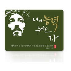 내게능력주시는자안에서