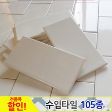 중앙데코 수입타일, 1개, 012.일반직사각타일 화이트유광 75mmx150mm