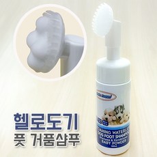 Hello Doggy 풋 거품샴푸 150ml 베이비파우더향 워터리스 발샴푸, 1개