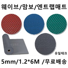 웨이브롤매트