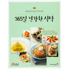 365일 건강한 식탁 : 3인의 영양사가 전하는 건강 레시피, 영진닷컴