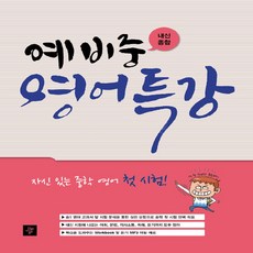 정관2022예비중특강