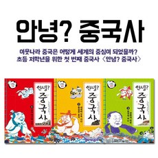 한국인을위한중국사