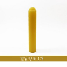 밀랍양초 (24*4cm) - 밀납양초/종교양초/기도초, 1개