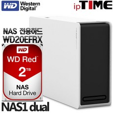 IPTIME NAS1dual 가정용NAS 서버 스트리밍 웹서버, NAS1DUAL + WD RED 2TB NAS (WD20EFRX) 나스전용하드장착