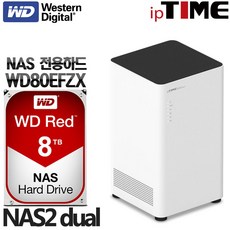 IPTIME NAS2dual 가정용NAS 서버 스트리밍 웹서버, NAS2DUAL + WD RED 8TB NAS (WD80EFZX) 나스전용하드장착
