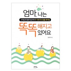 엄마나는똑똑해지고있어요