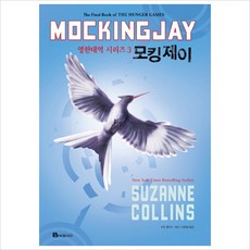 모킹제이