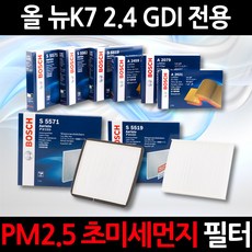 초 미세먼지 제거/PM2.5/올 뉴K7(3.0LPG)/보쉬 에어컨필터/항균필터/향균필터/히터필터, 1세트, 583