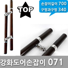 강화유리손잡이