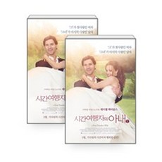 시간여행자의아내