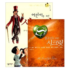 청소년을위한시크릿