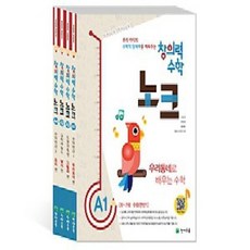 천재교육 창의력 수학 노크 A단계 세트 (전4권) (A1 A2 A3 A4)