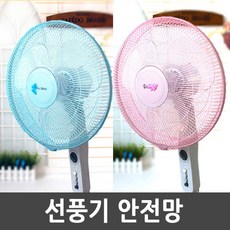 민스리빙 선풍기안전망 안전덮개 선풍기망 선풍기커버 보호망, 선풍기안전망(블루)
