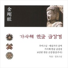 금강경독송cd