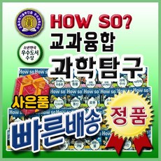 하우쏘과학