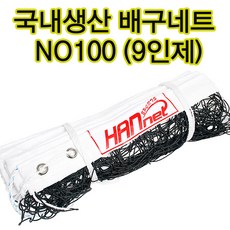 9인제남자배구네트