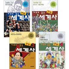 거꾸로읽는세계사유시민