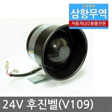 V109 24V 후진벨 빽멜로디 후진경고등-대, 1