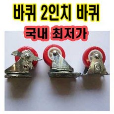 2인치고정바퀴
