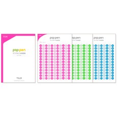 팝펜스티커