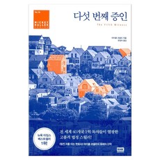 링컨차를타는변호사소설
