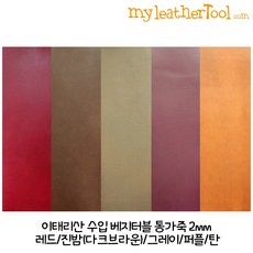 가죽공예 - 이태리산 수입 베지터블 통가죽 2mm-재단사이즈 tan