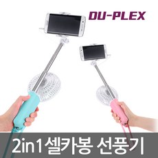 듀플렉스미니선풍기