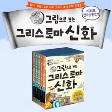 그림으로보는그리스로마신화