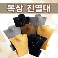 목상진열대