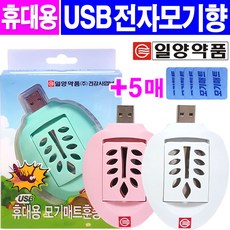 추천2 USB모기매트