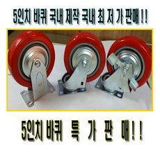 고정브레이크바퀴