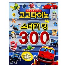 고고다이노스티커