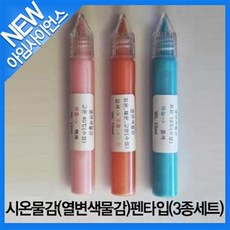 열변색물감