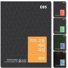 ebs교육대기획시험