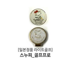 스누피볼마커