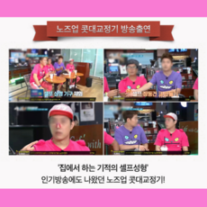 코세우기