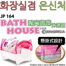 아디펫샵 줄리 화장실 은신처 다람쥐 고슴도치 친칠라 용품, 핑크, 1개