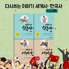 다시쓰는바른한국사