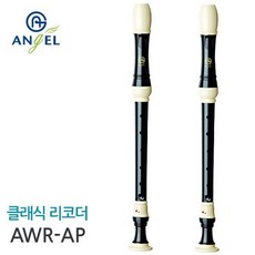 엔젤 알토리코더 (AWR-AP) (바로크식_저먼식) 1개 (제품선택)