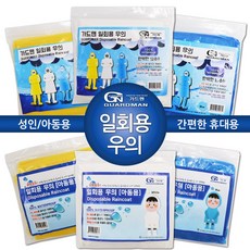 일회용비옷