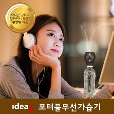 포터블가습기