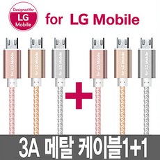 For LG Mobile 1+1 5핀 메탈 데이터케이블 2M 충전케이블