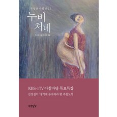 누비처네