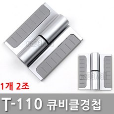 다다몰 T-110 블랙 큐비클 화장실 칸막이 경첩 힌지 1개2조, T110 그레이경첩(우측)